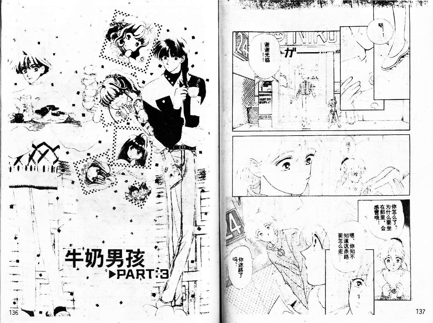 牛奶男孩韩漫全集-VOL02无删减无遮挡章节图片 
