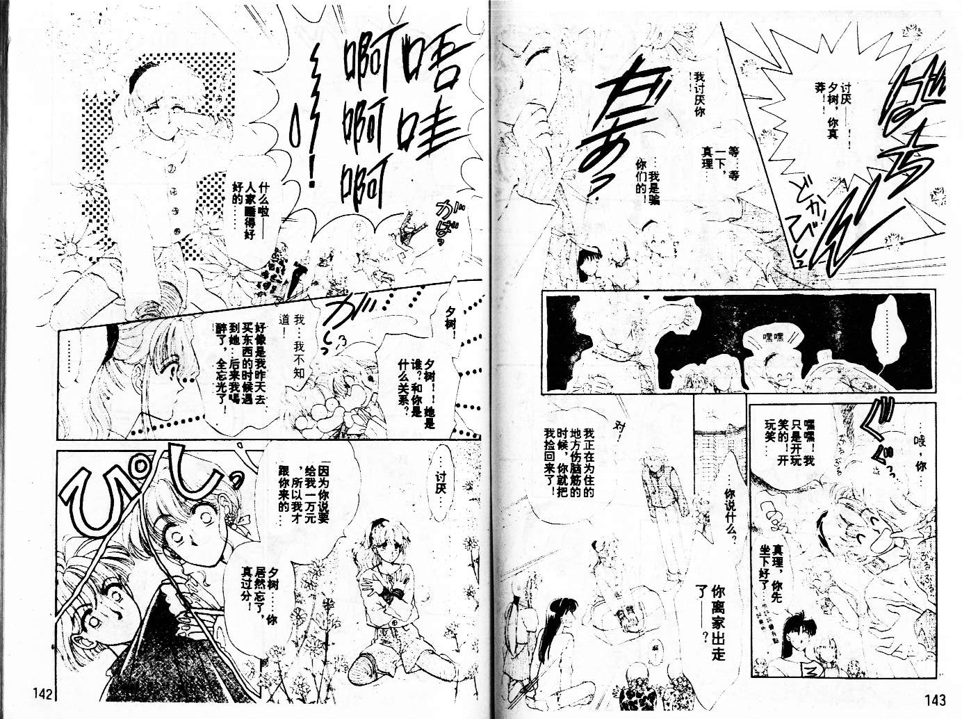 牛奶男孩韩漫全集-VOL02无删减无遮挡章节图片 