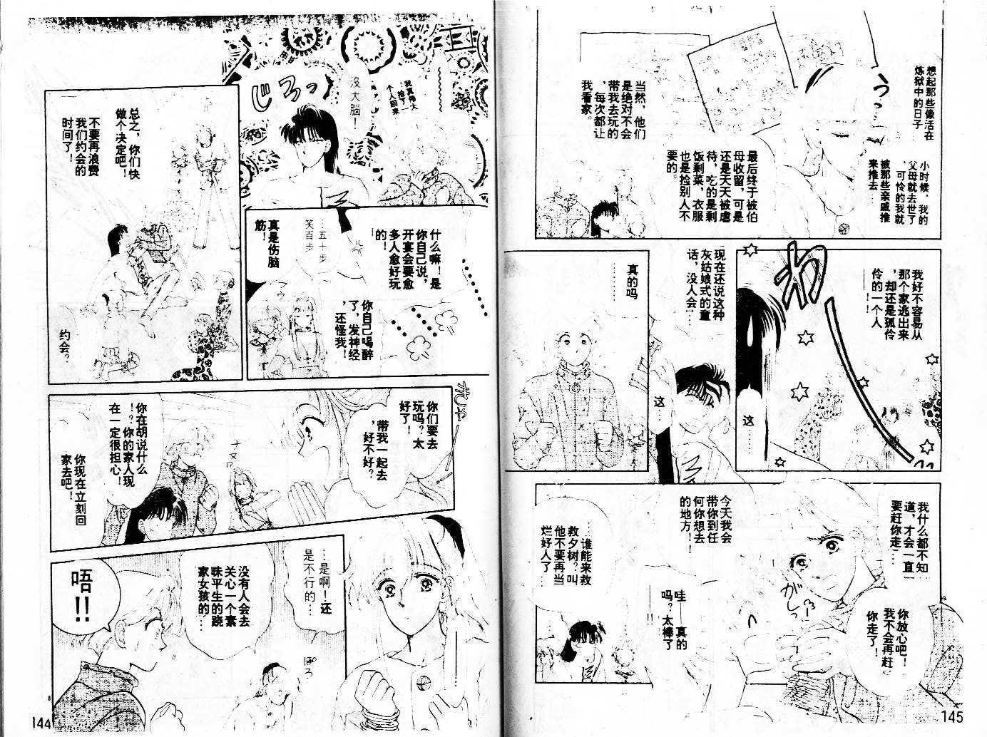 牛奶男孩韩漫全集-VOL02无删减无遮挡章节图片 