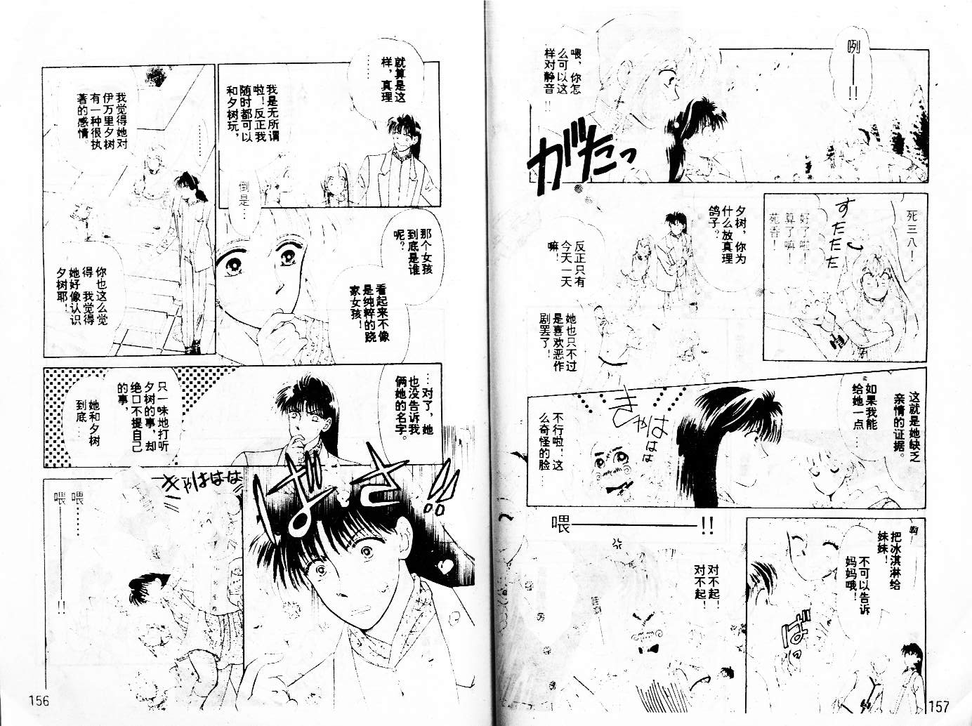 牛奶男孩韩漫全集-VOL02无删减无遮挡章节图片 