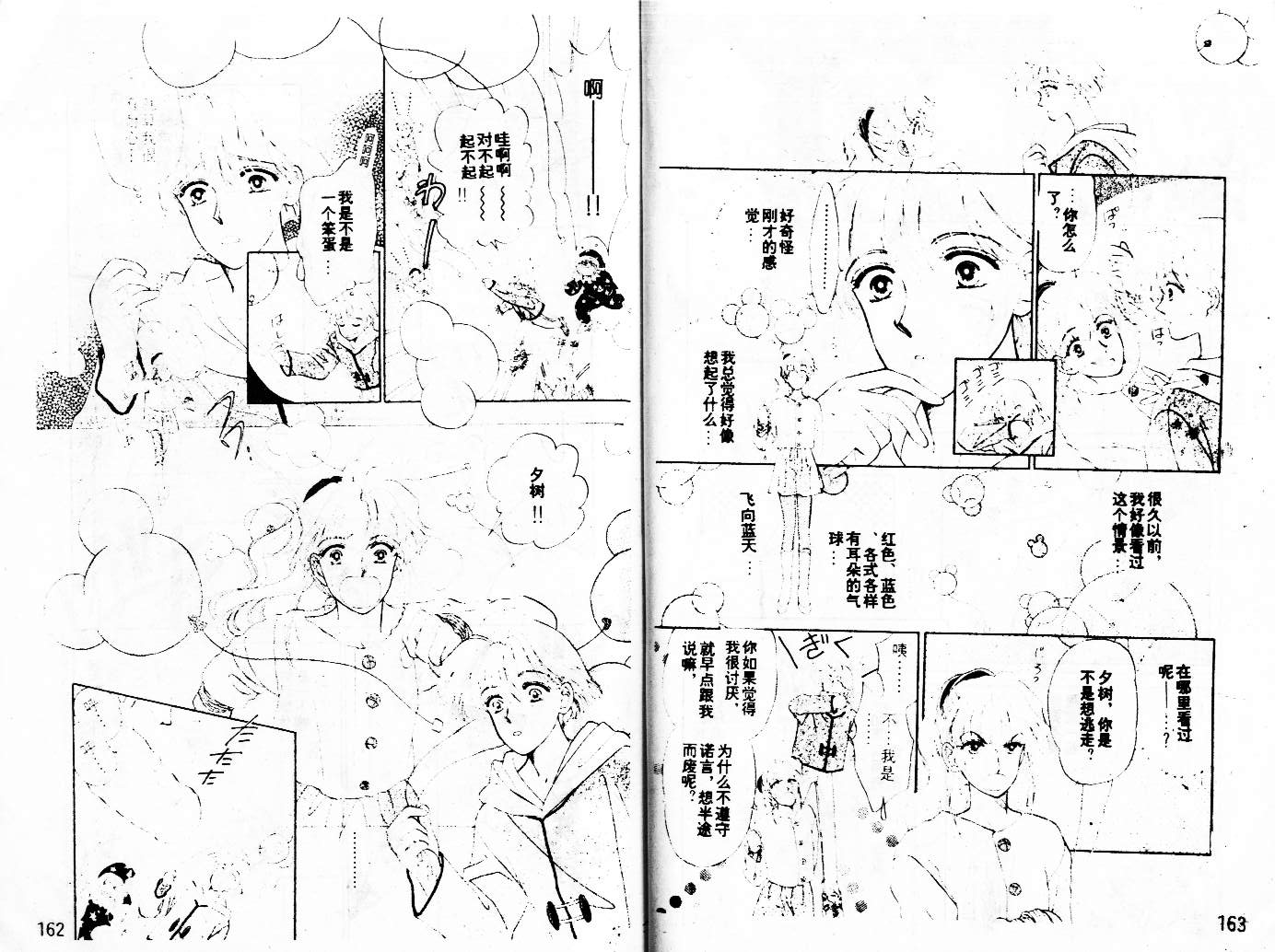 牛奶男孩韩漫全集-VOL02无删减无遮挡章节图片 