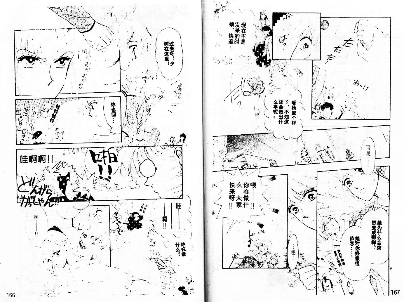牛奶男孩韩漫全集-VOL02无删减无遮挡章节图片 