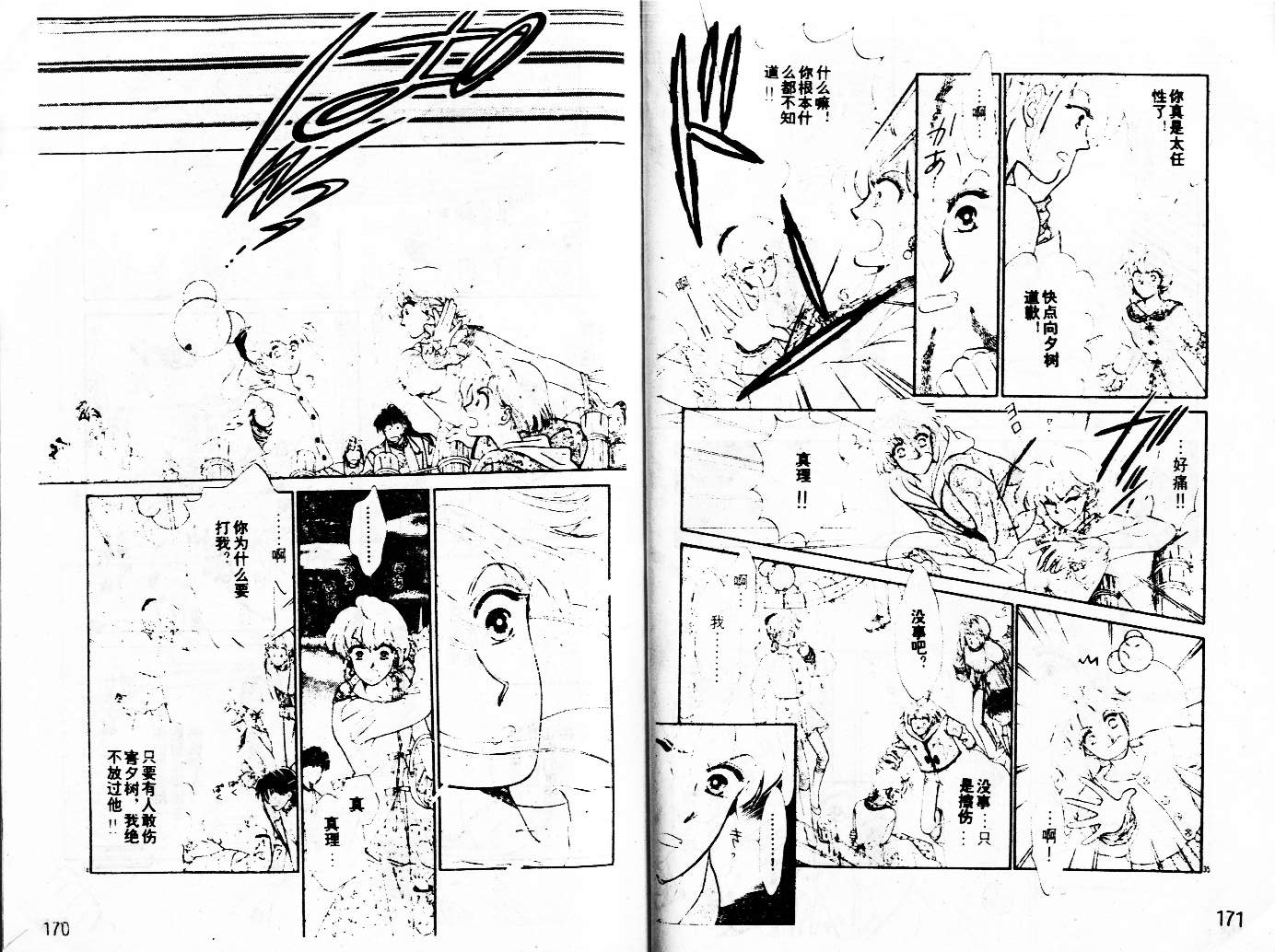 牛奶男孩韩漫全集-VOL02无删减无遮挡章节图片 