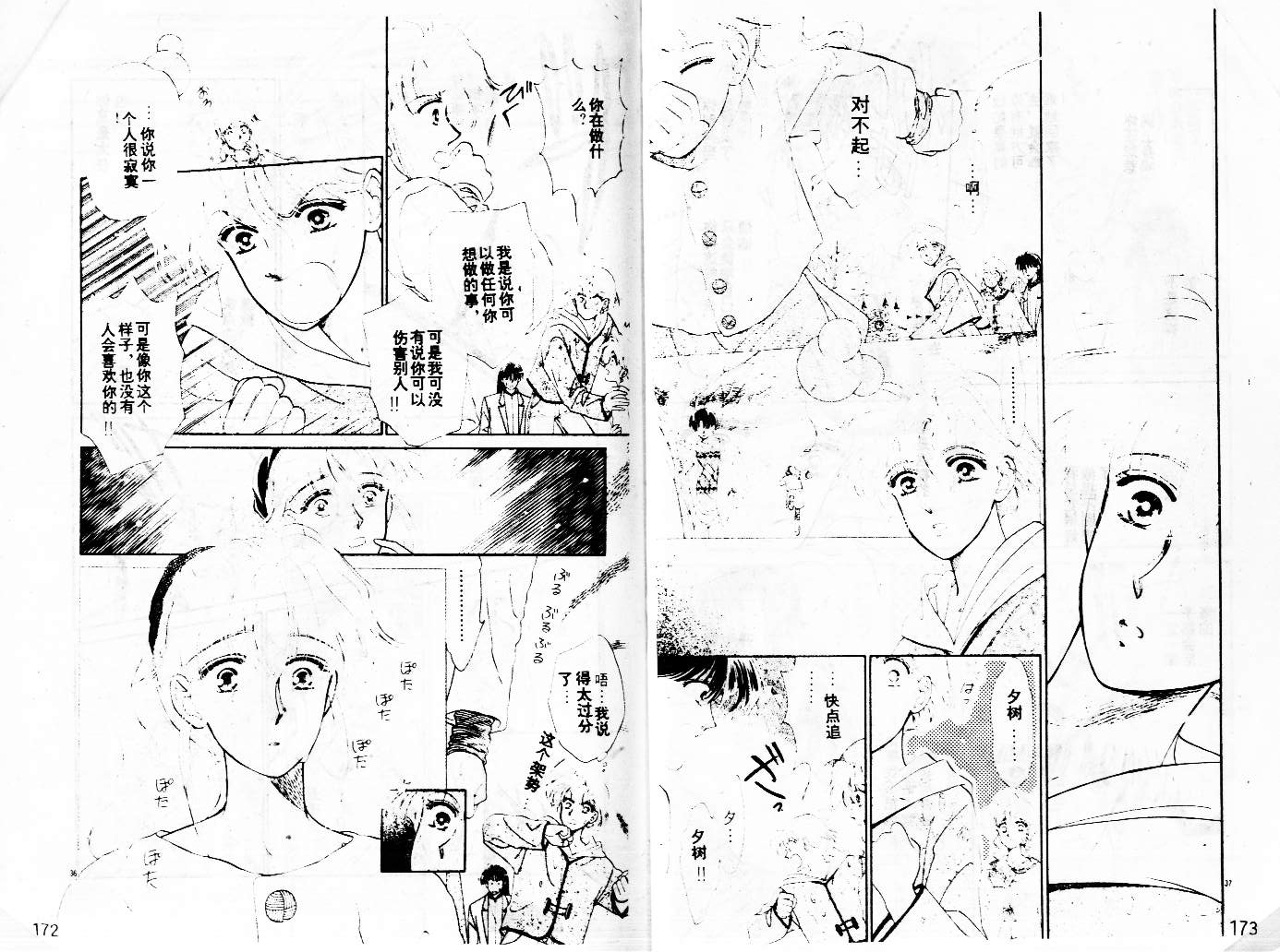 牛奶男孩韩漫全集-VOL02无删减无遮挡章节图片 