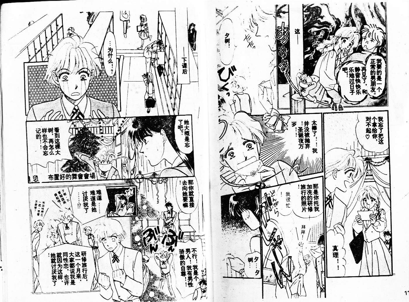 牛奶男孩韩漫全集-VOL02无删减无遮挡章节图片 