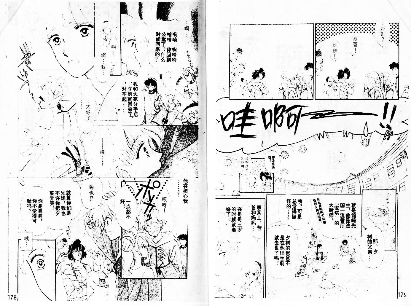牛奶男孩韩漫全集-VOL02无删减无遮挡章节图片 