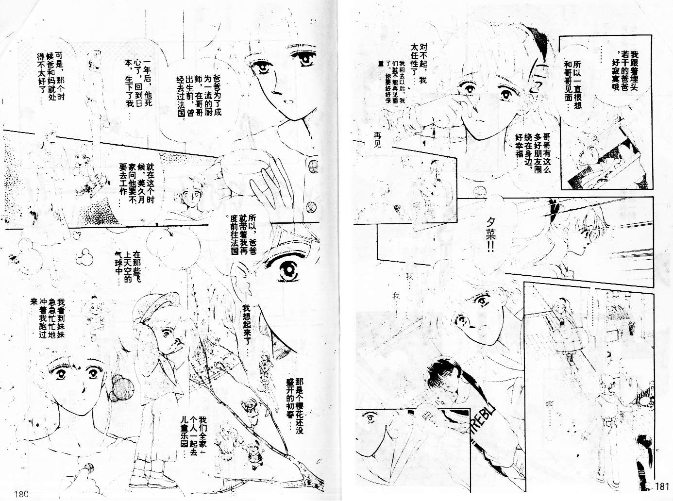 牛奶男孩韩漫全集-VOL02无删减无遮挡章节图片 