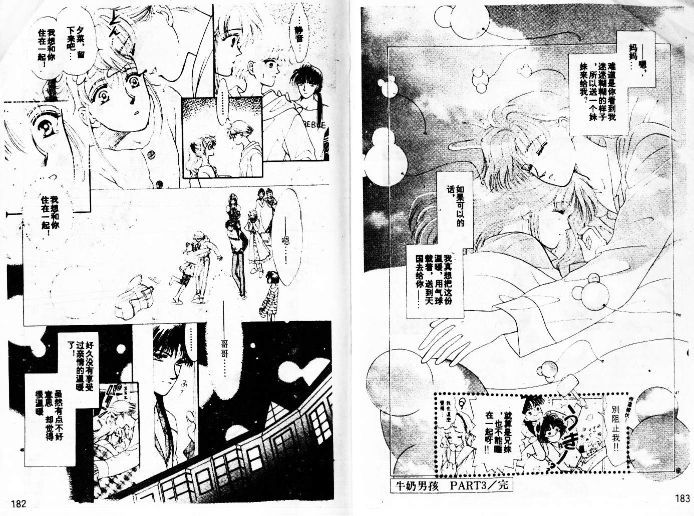 牛奶男孩韩漫全集-VOL02无删减无遮挡章节图片 