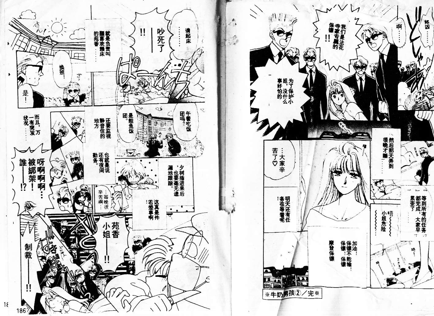 牛奶男孩韩漫全集-VOL02无删减无遮挡章节图片 