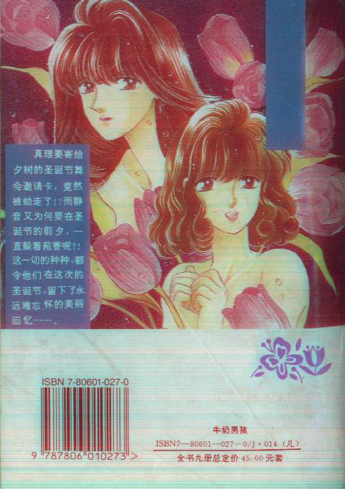 牛奶男孩韩漫全集-VOL02无删减无遮挡章节图片 