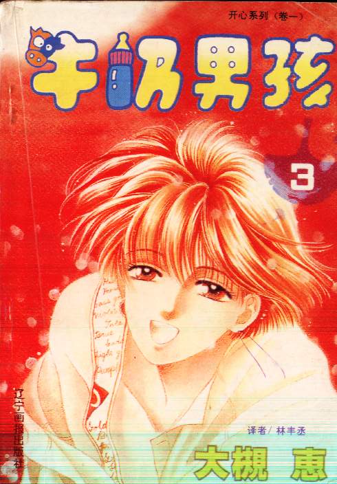 牛奶男孩韩漫全集-VOL03无删减无遮挡章节图片 