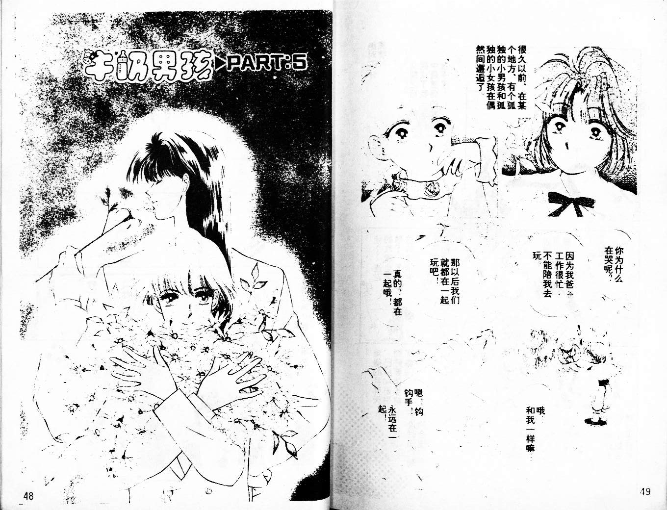 牛奶男孩韩漫全集-VOL03无删减无遮挡章节图片 