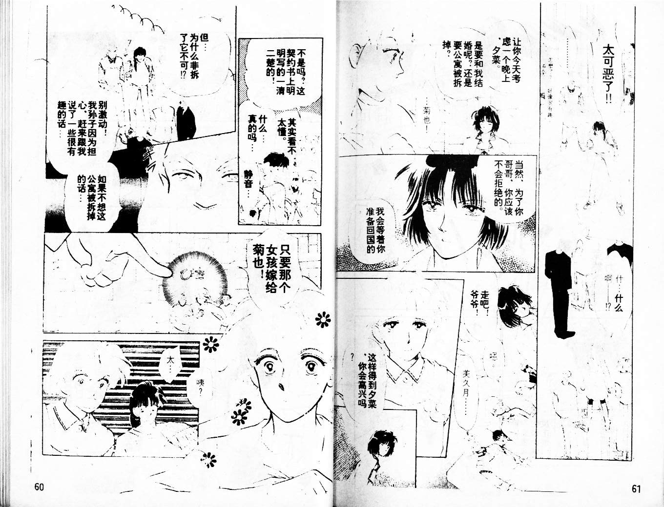 牛奶男孩韩漫全集-VOL03无删减无遮挡章节图片 