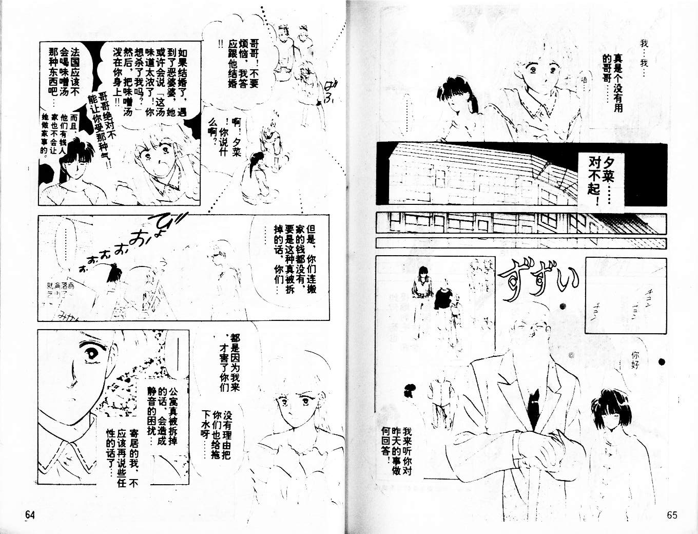 牛奶男孩韩漫全集-VOL03无删减无遮挡章节图片 