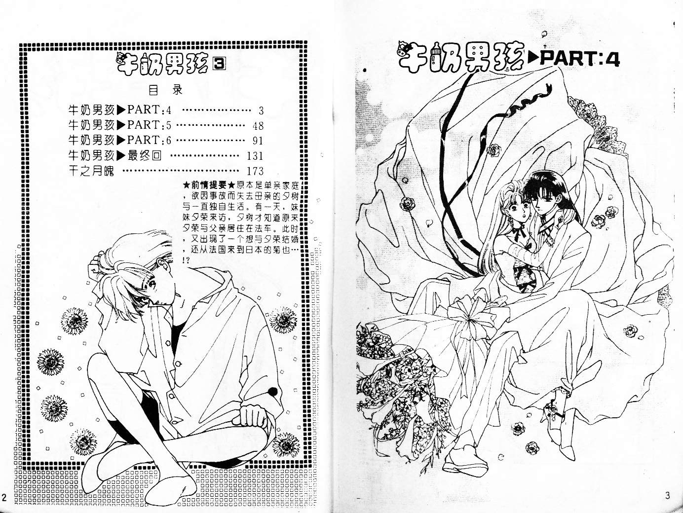 牛奶男孩韩漫全集-VOL03无删减无遮挡章节图片 