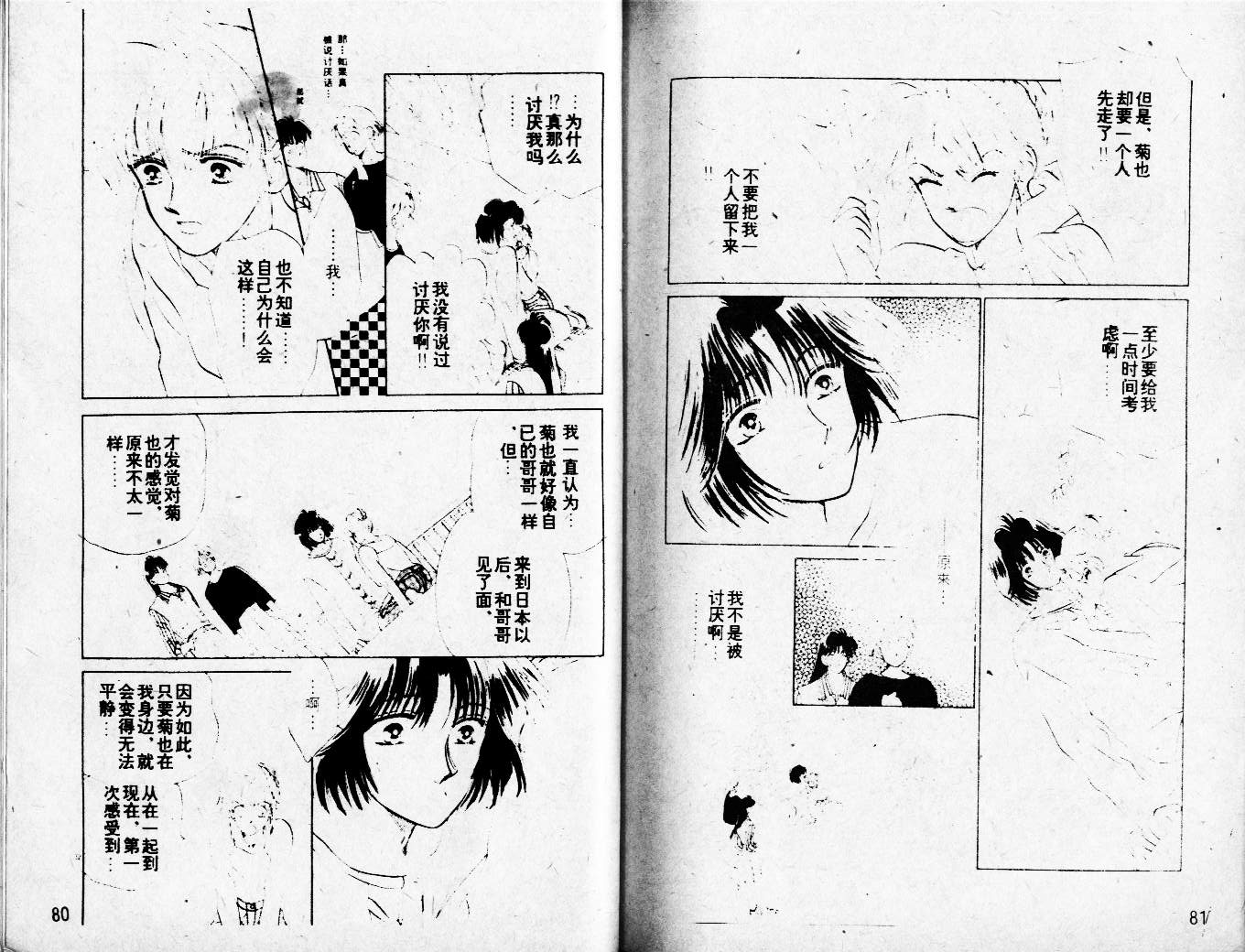 牛奶男孩韩漫全集-VOL03无删减无遮挡章节图片 