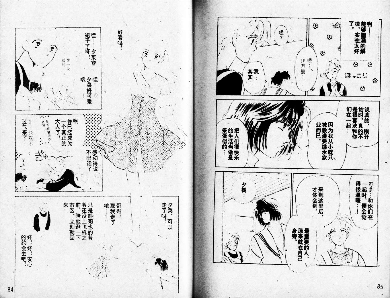 牛奶男孩韩漫全集-VOL03无删减无遮挡章节图片 