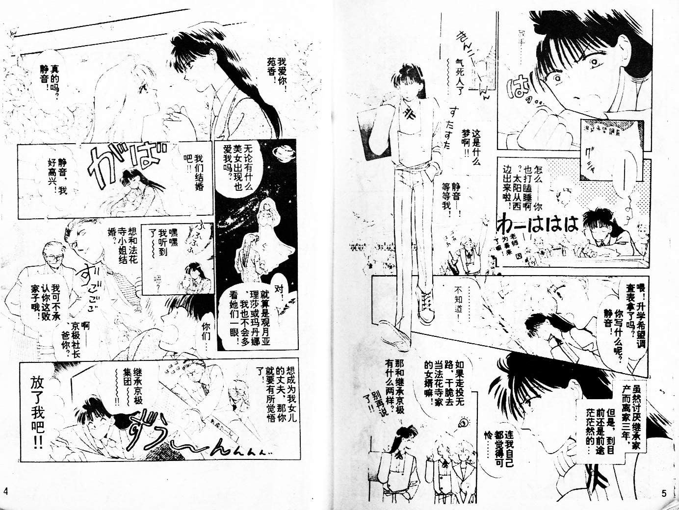 牛奶男孩韩漫全集-VOL03无删减无遮挡章节图片 
