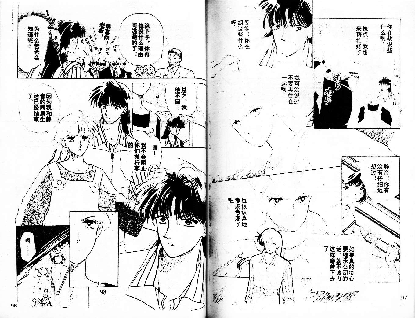 牛奶男孩韩漫全集-VOL03无删减无遮挡章节图片 