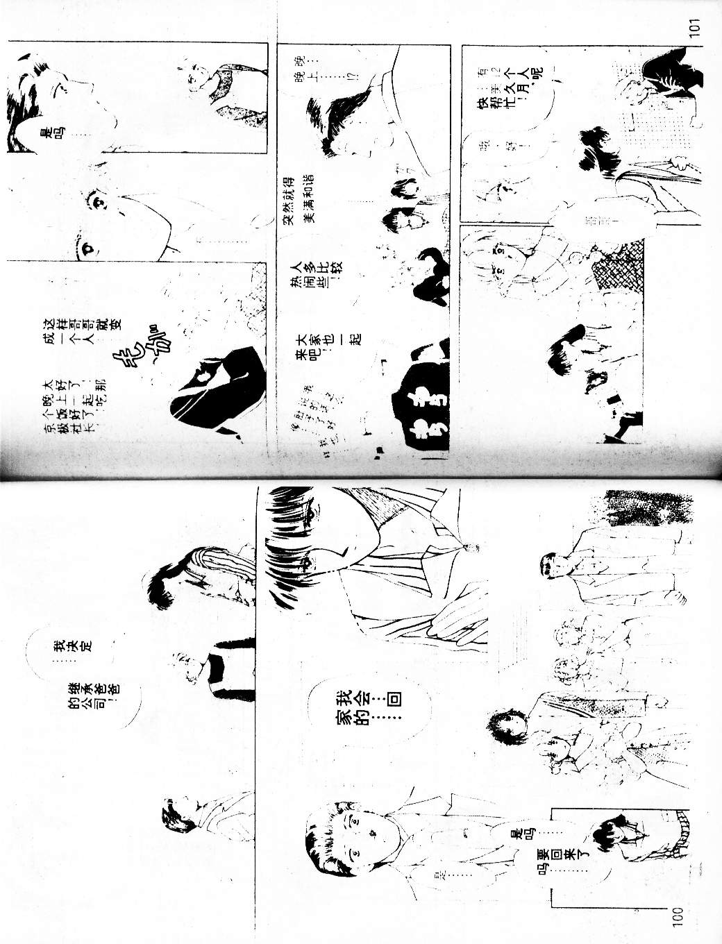 牛奶男孩韩漫全集-VOL03无删减无遮挡章节图片 