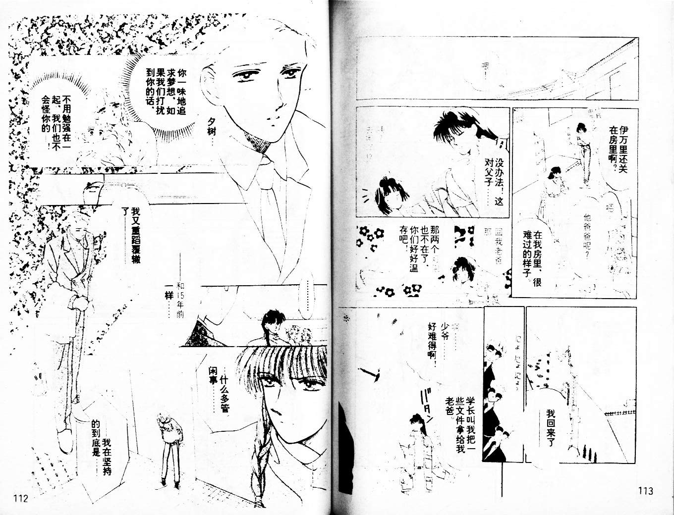 牛奶男孩韩漫全集-VOL03无删减无遮挡章节图片 
