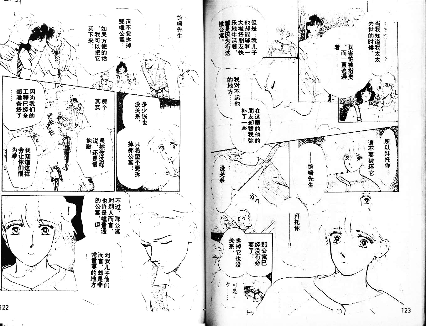 牛奶男孩韩漫全集-VOL03无删减无遮挡章节图片 