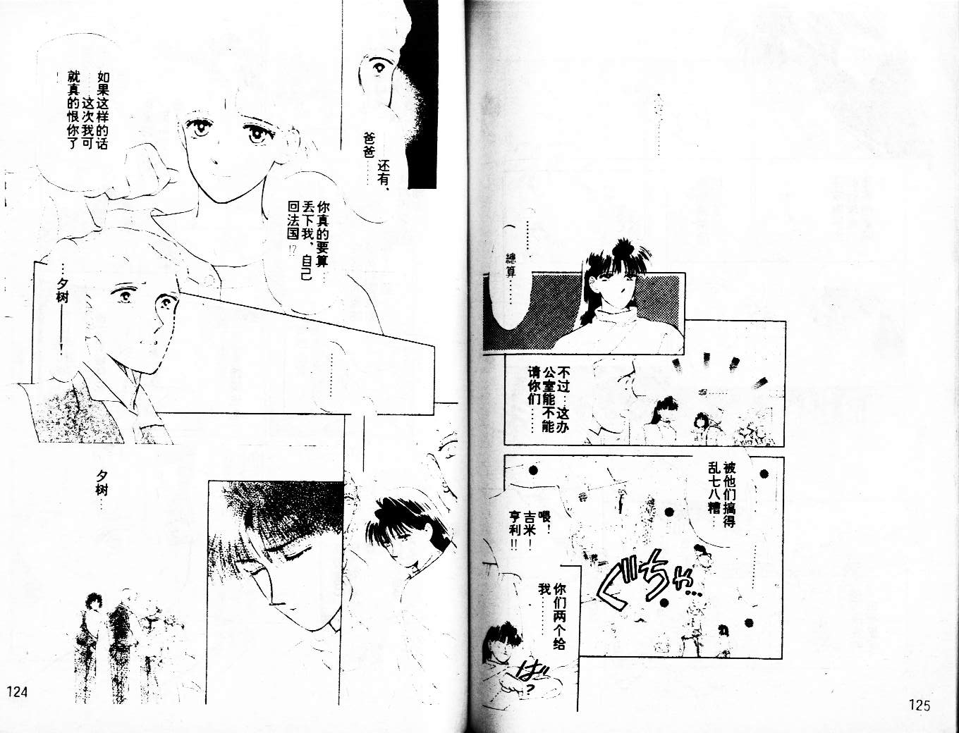 牛奶男孩韩漫全集-VOL03无删减无遮挡章节图片 