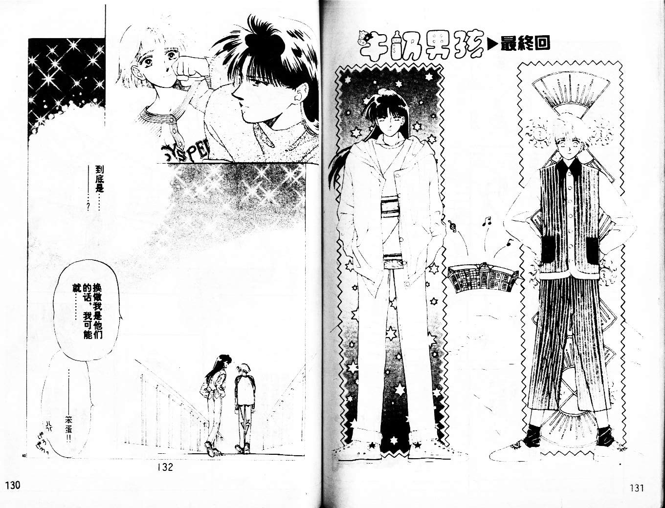 牛奶男孩韩漫全集-VOL03无删减无遮挡章节图片 