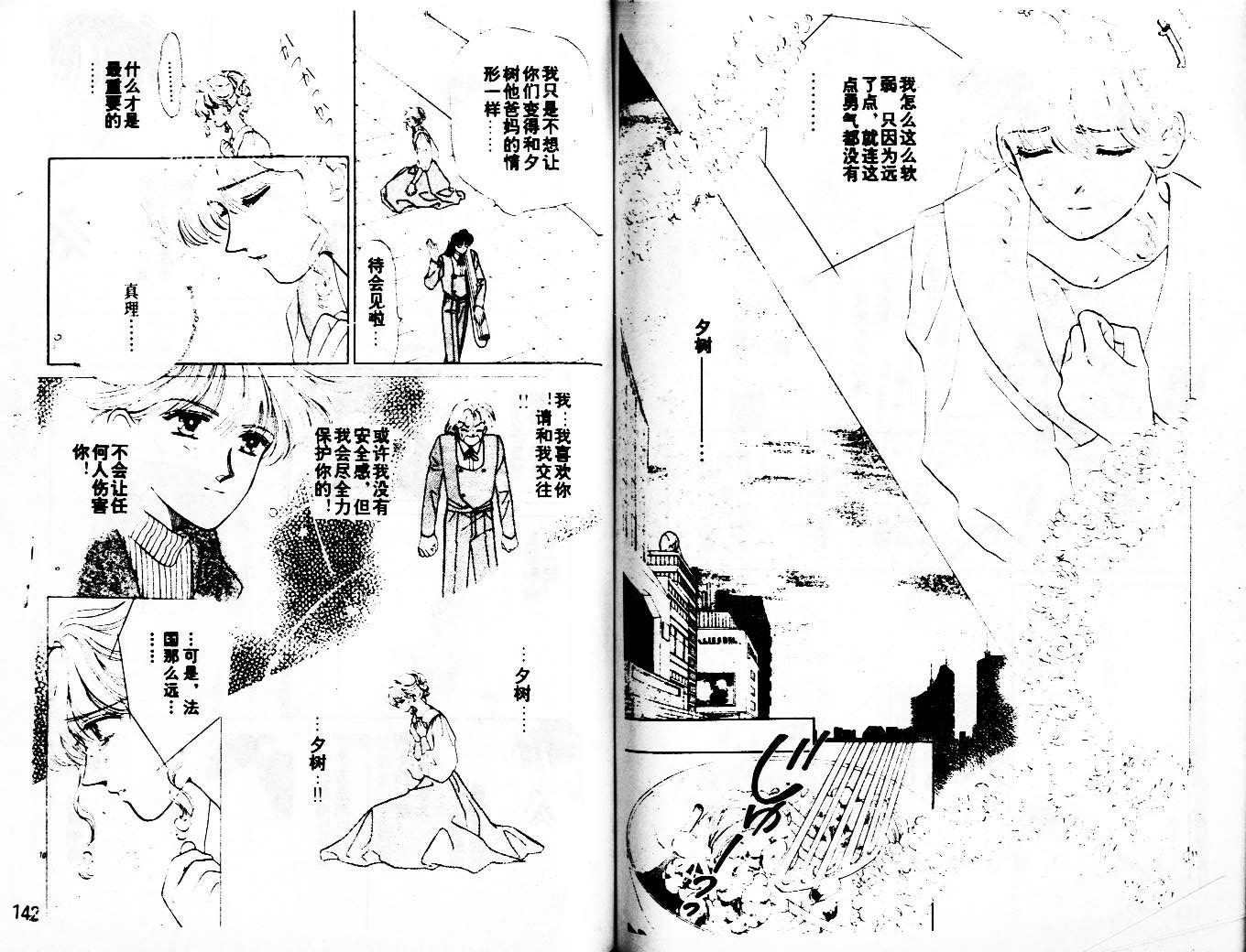 牛奶男孩韩漫全集-VOL03无删减无遮挡章节图片 