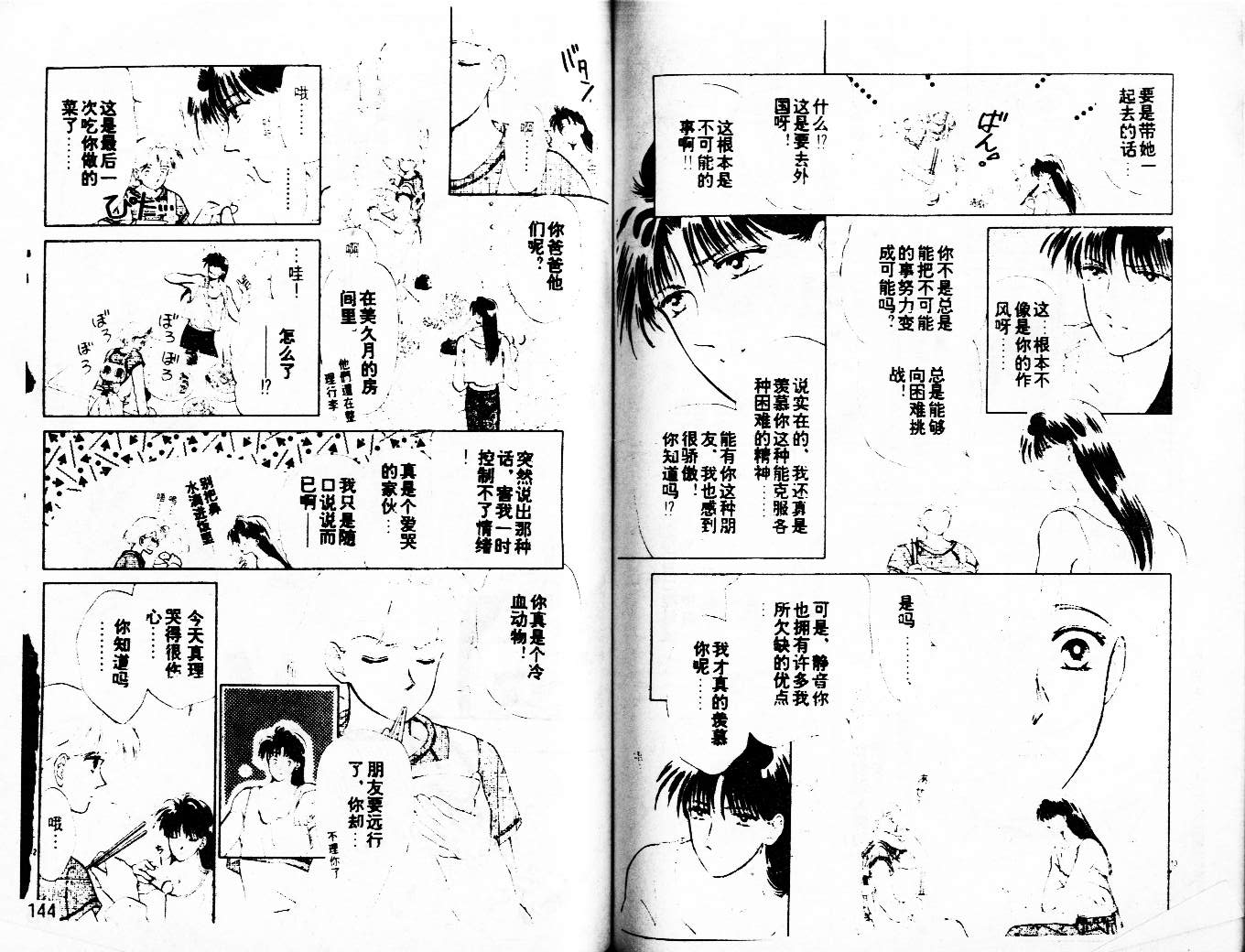 牛奶男孩韩漫全集-VOL03无删减无遮挡章节图片 