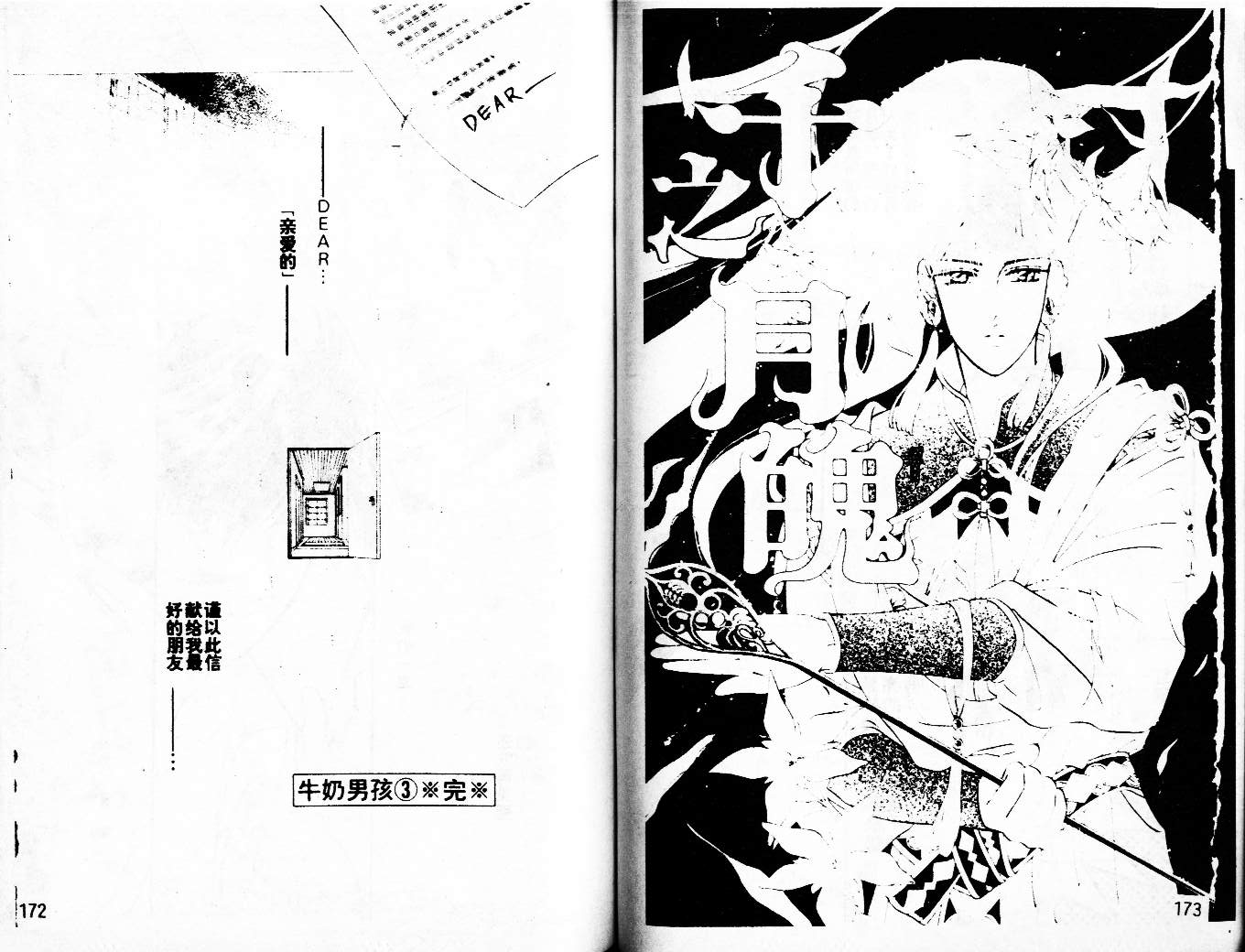 牛奶男孩韩漫全集-VOL03无删减无遮挡章节图片 