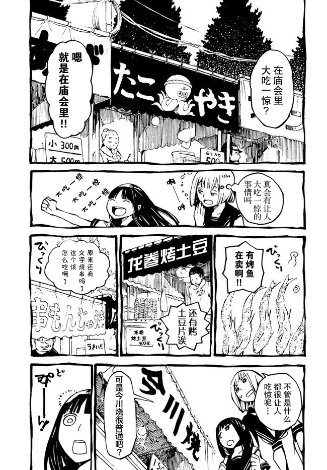 黄昏的零食部韩漫全集-第02话无删减无遮挡章节图片 