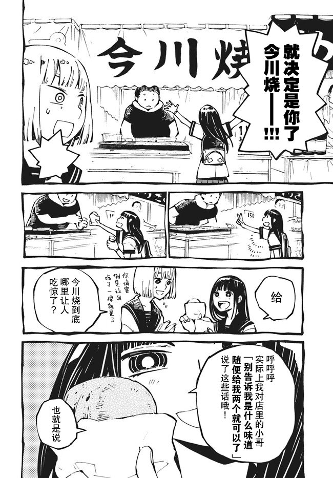黄昏的零食部韩漫全集-第02话无删减无遮挡章节图片 