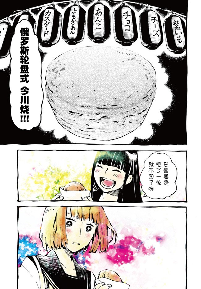 黄昏的零食部韩漫全集-第02话无删减无遮挡章节图片 