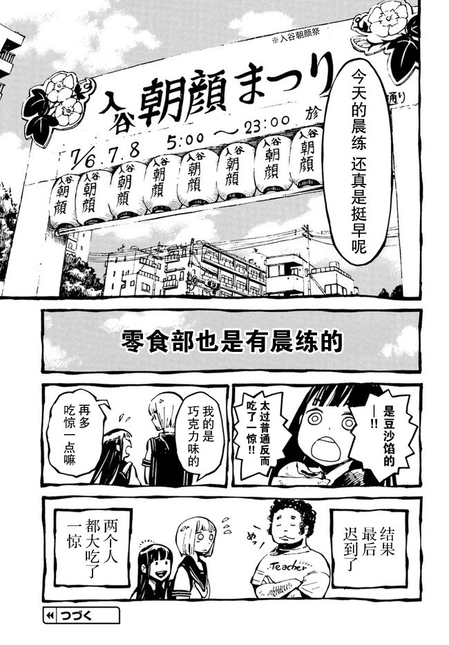 黄昏的零食部韩漫全集-第02话无删减无遮挡章节图片 