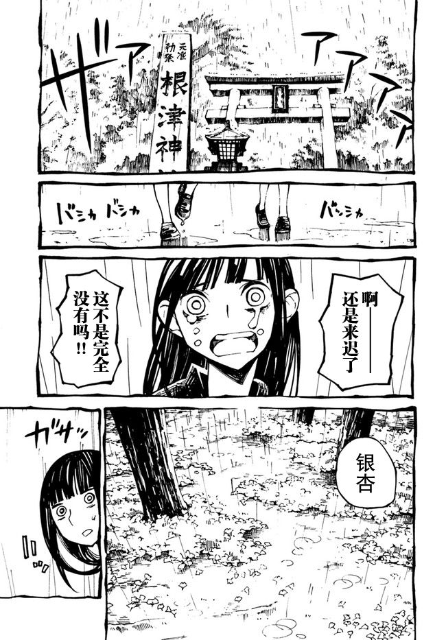 黄昏的零食部韩漫全集-第03话无删减无遮挡章节图片 