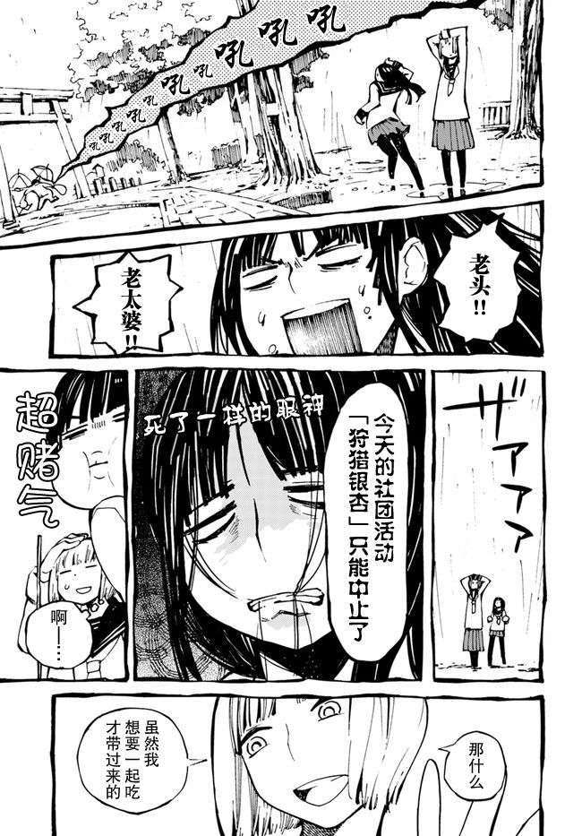 黄昏的零食部韩漫全集-第03话无删减无遮挡章节图片 