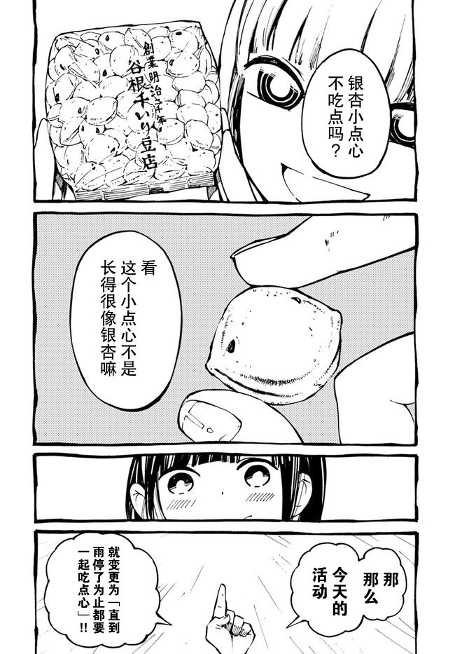 黄昏的零食部韩漫全集-第03话无删减无遮挡章节图片 