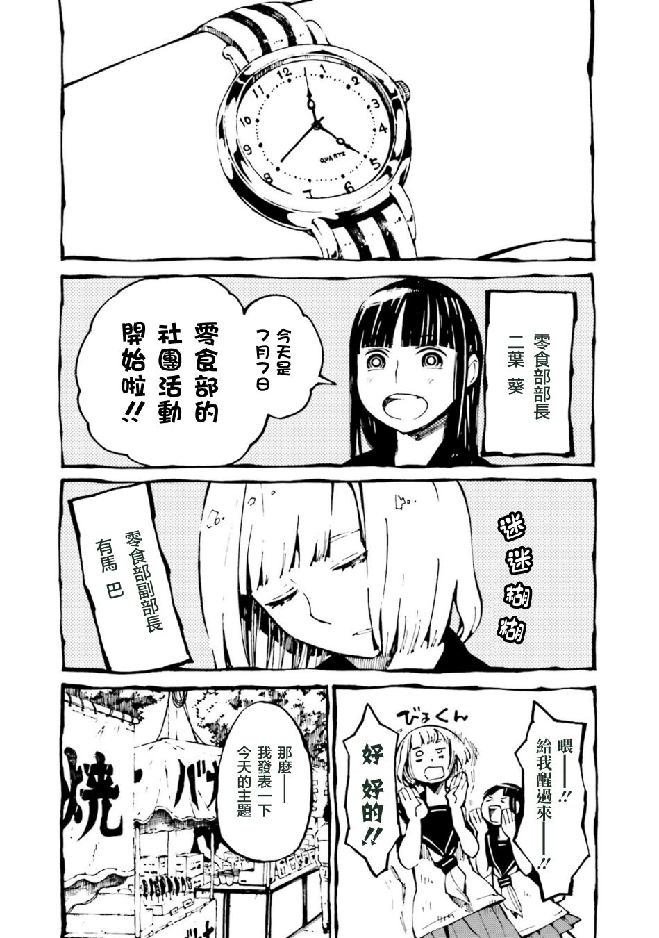黄昏的零食部韩漫全集-第04话无删减无遮挡章节图片 