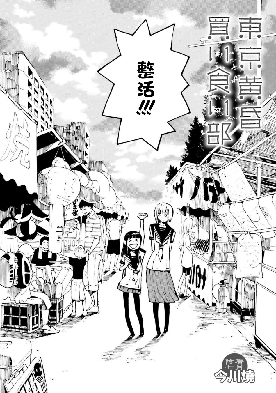 黄昏的零食部韩漫全集-第04话无删减无遮挡章节图片 