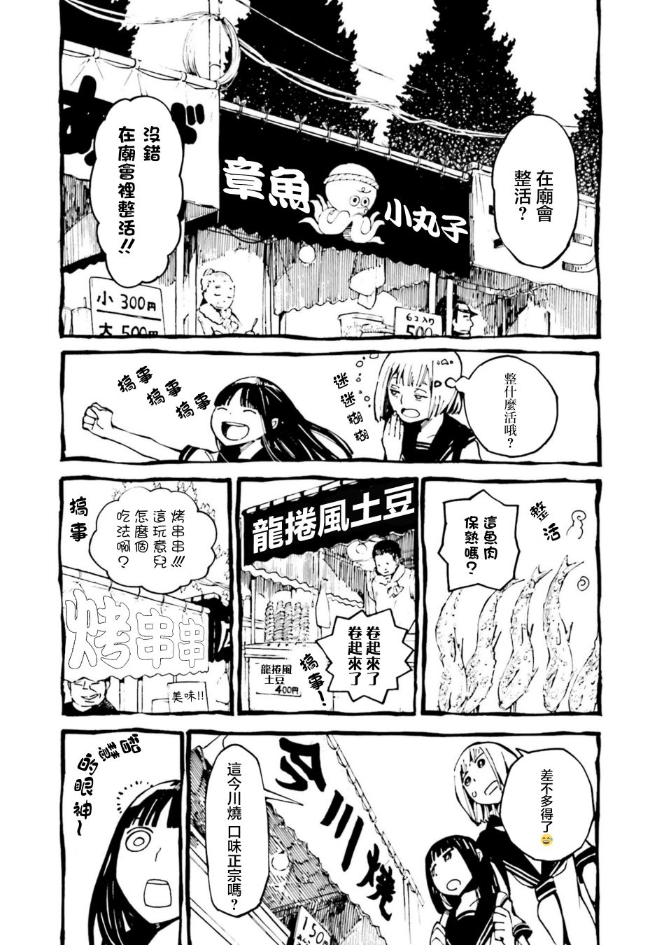 黄昏的零食部韩漫全集-第04话无删减无遮挡章节图片 