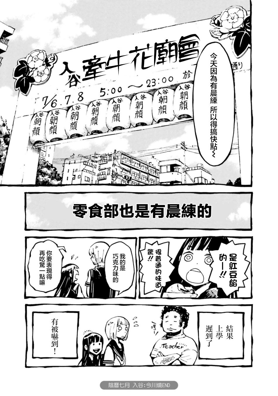 黄昏的零食部韩漫全集-第04话无删减无遮挡章节图片 