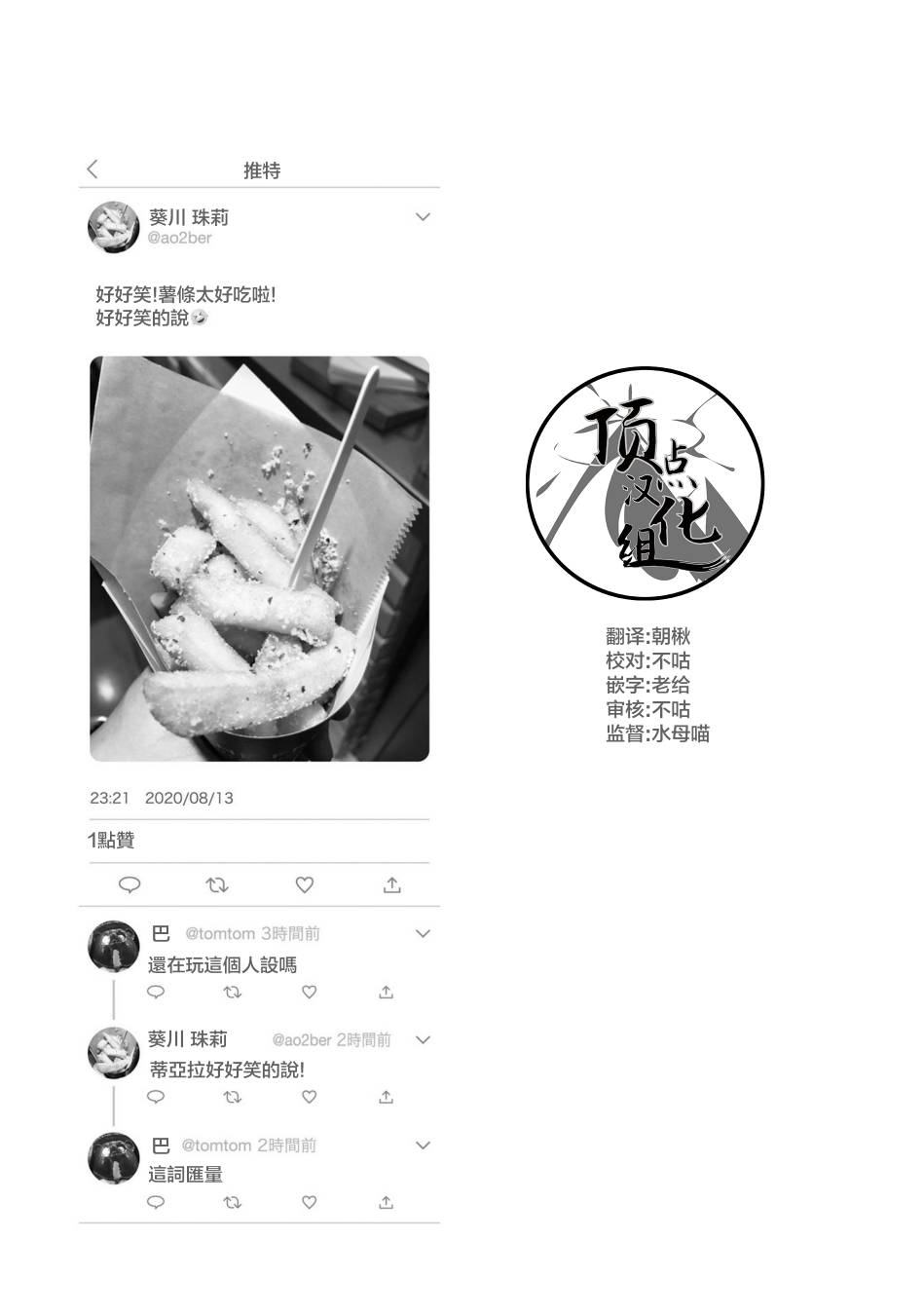黄昏的零食部韩漫全集-第05话无删减无遮挡章节图片 