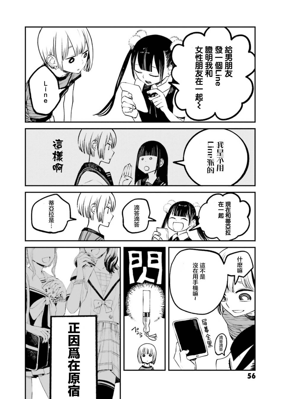 黄昏的零食部韩漫全集-第05话无删减无遮挡章节图片 