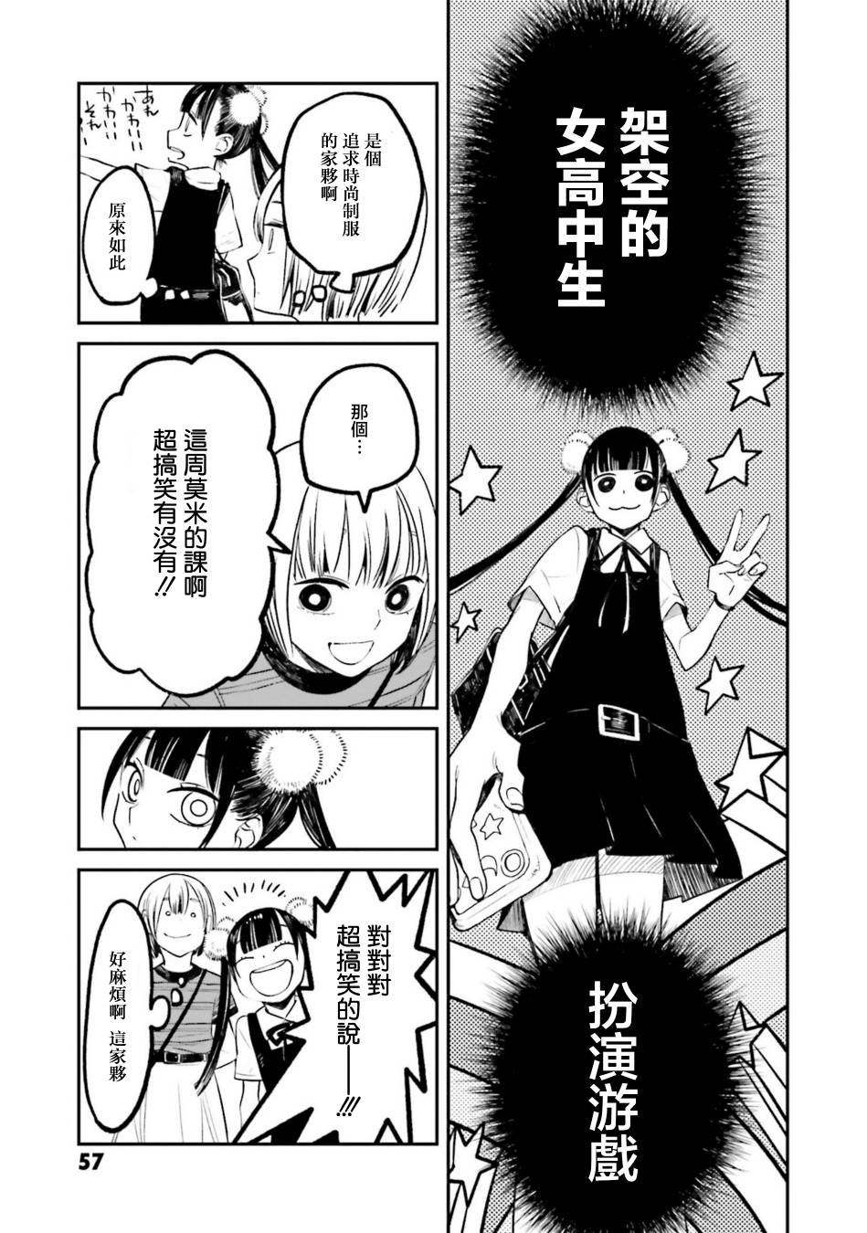 黄昏的零食部韩漫全集-第05话无删减无遮挡章节图片 
