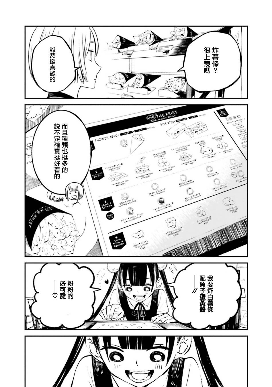 黄昏的零食部韩漫全集-第05话无删减无遮挡章节图片 