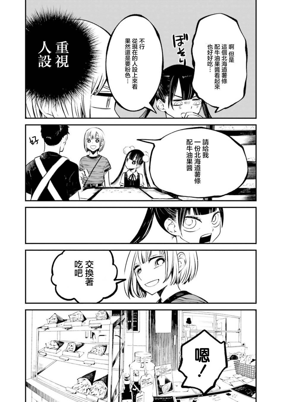 黄昏的零食部韩漫全集-第05话无删减无遮挡章节图片 