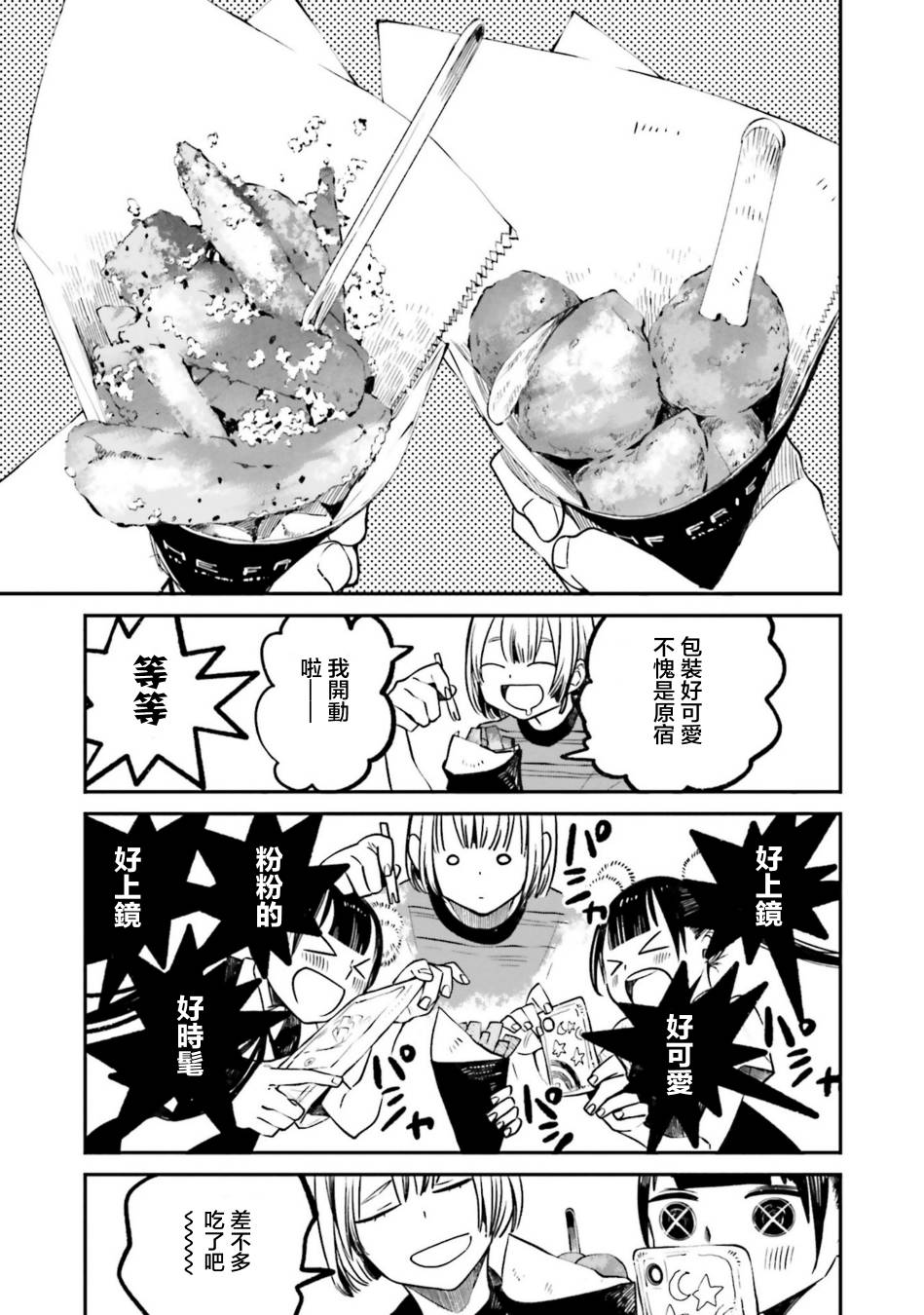 黄昏的零食部韩漫全集-第05话无删减无遮挡章节图片 