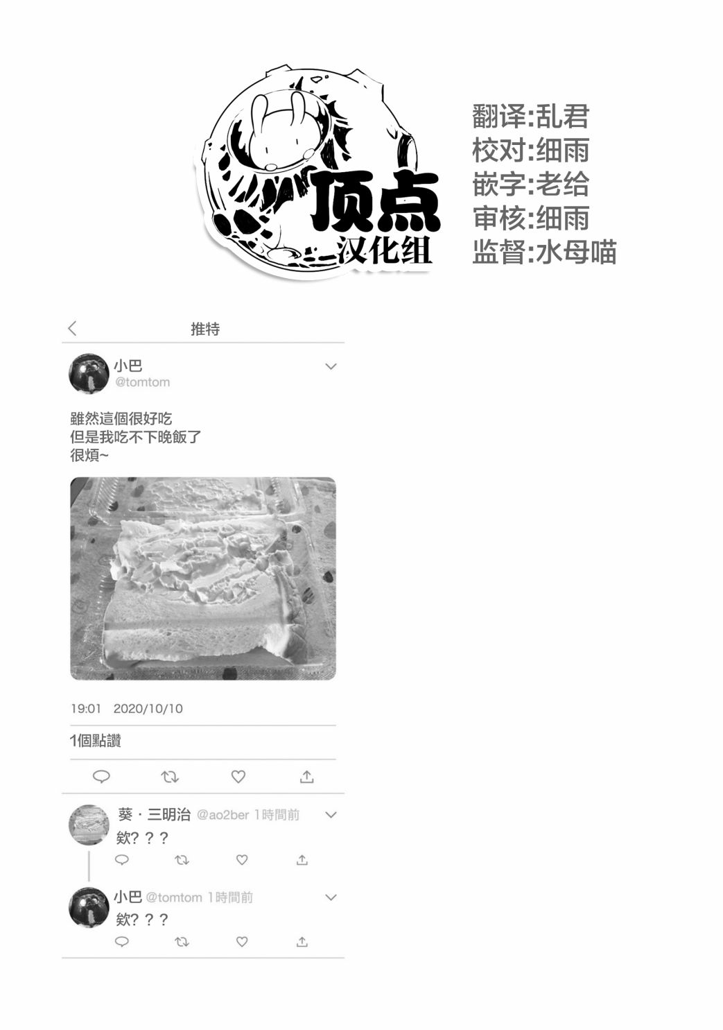 黄昏的零食部韩漫全集-第07话无删减无遮挡章节图片 