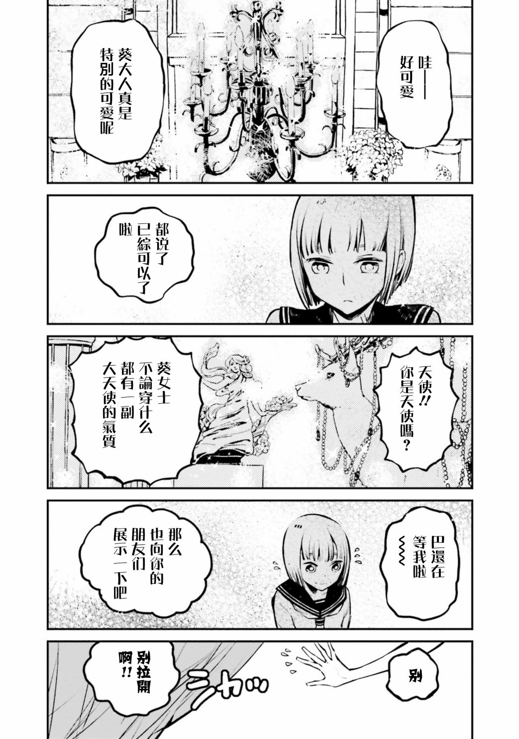 黄昏的零食部韩漫全集-第07话无删减无遮挡章节图片 